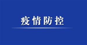 北京昨天新增6例京外关联本地新冠肺炎确诊病例