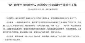 黑龙江：开展商品房促销，落实优惠政策激发购房需求