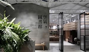 新商业 | 嘉义「空气图书馆」复合式餐厅